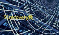 51recovery数据恢复免费下载